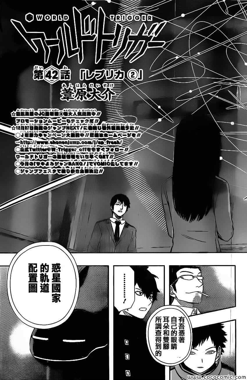 《境界触发者》漫画最新章节第42话免费下拉式在线观看章节第【5】张图片