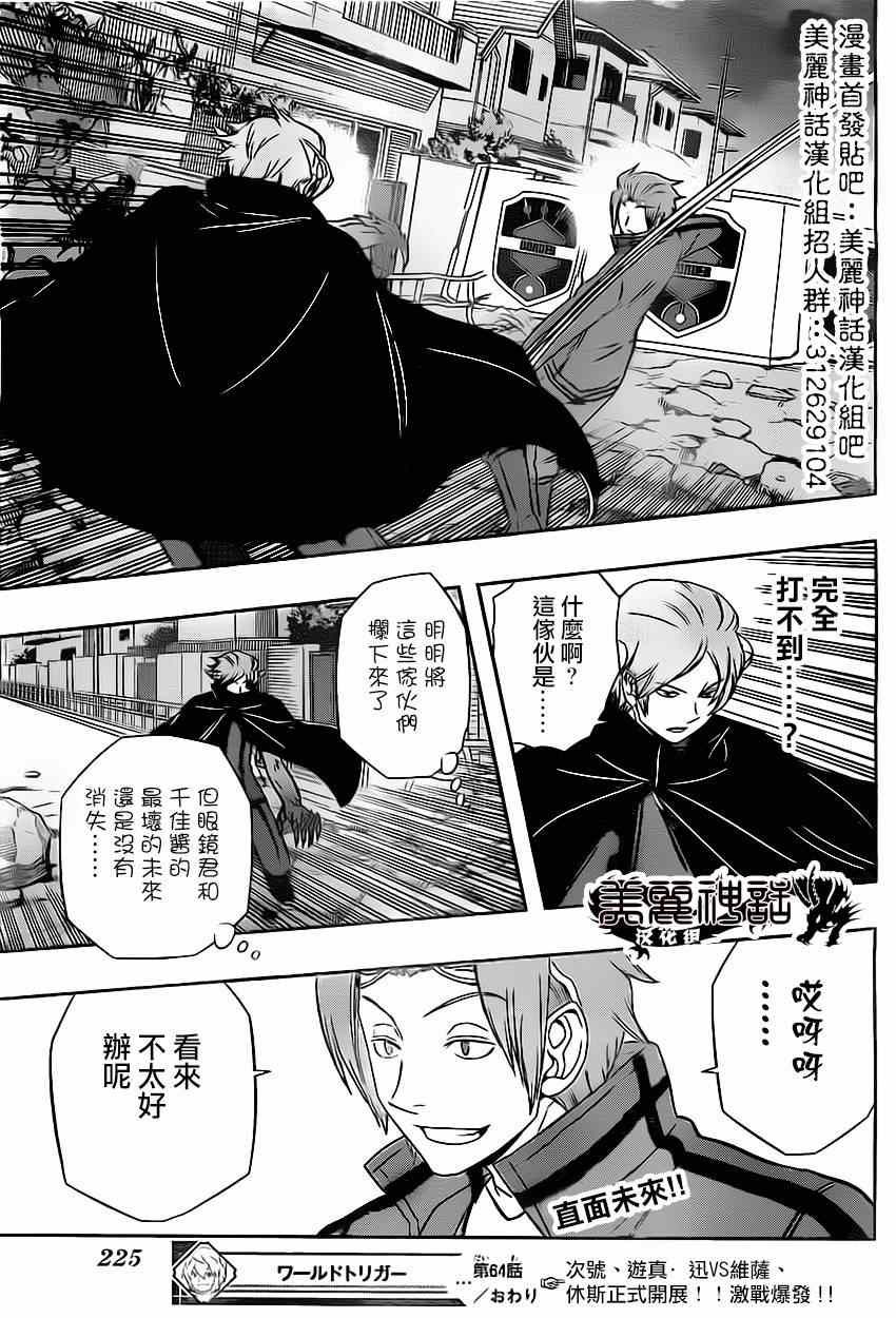 《境界触发者》漫画最新章节第64话免费下拉式在线观看章节第【19】张图片