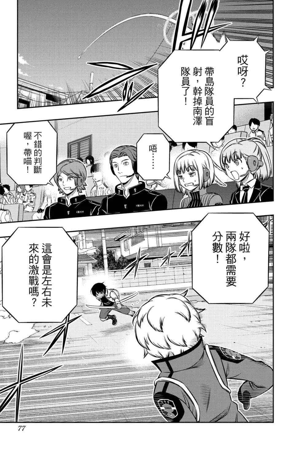 《境界触发者》漫画最新章节第22卷免费下拉式在线观看章节第【76】张图片