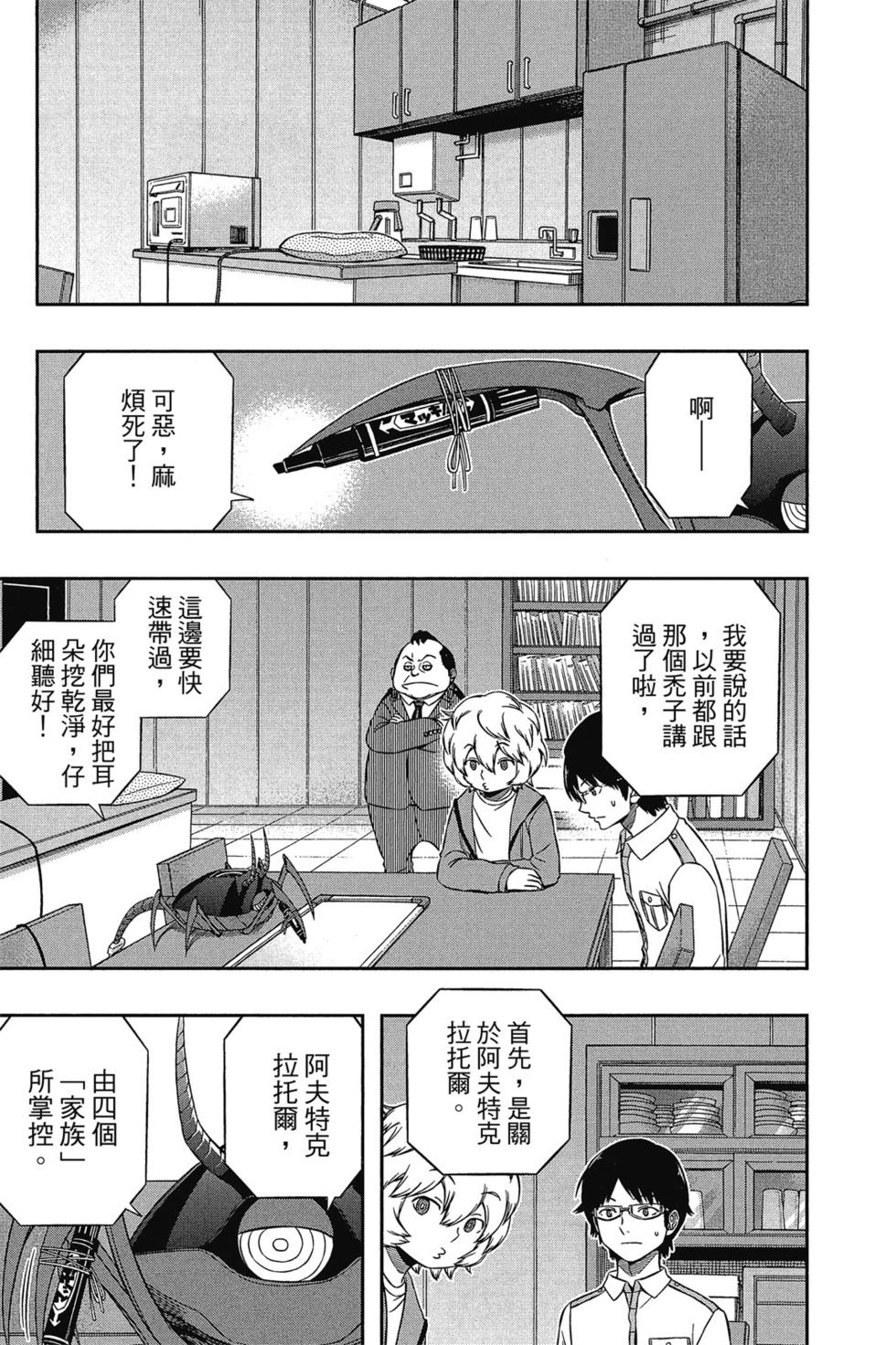 《境界触发者》漫画最新章节第14卷免费下拉式在线观看章节第【80】张图片