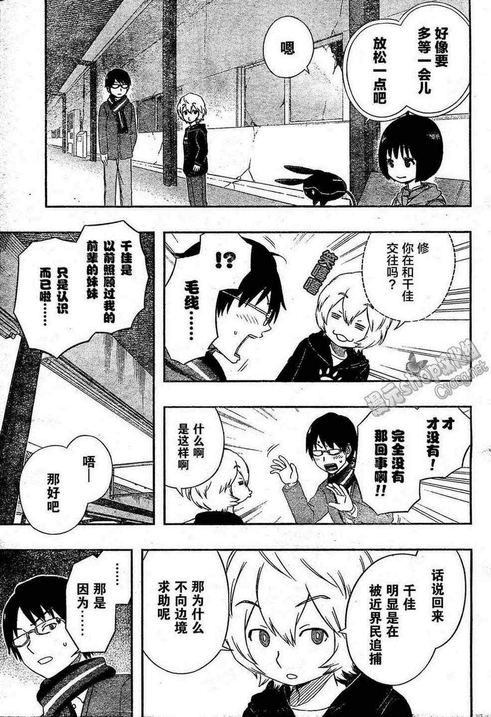 《境界触发者》漫画最新章节第13话免费下拉式在线观看章节第【10】张图片