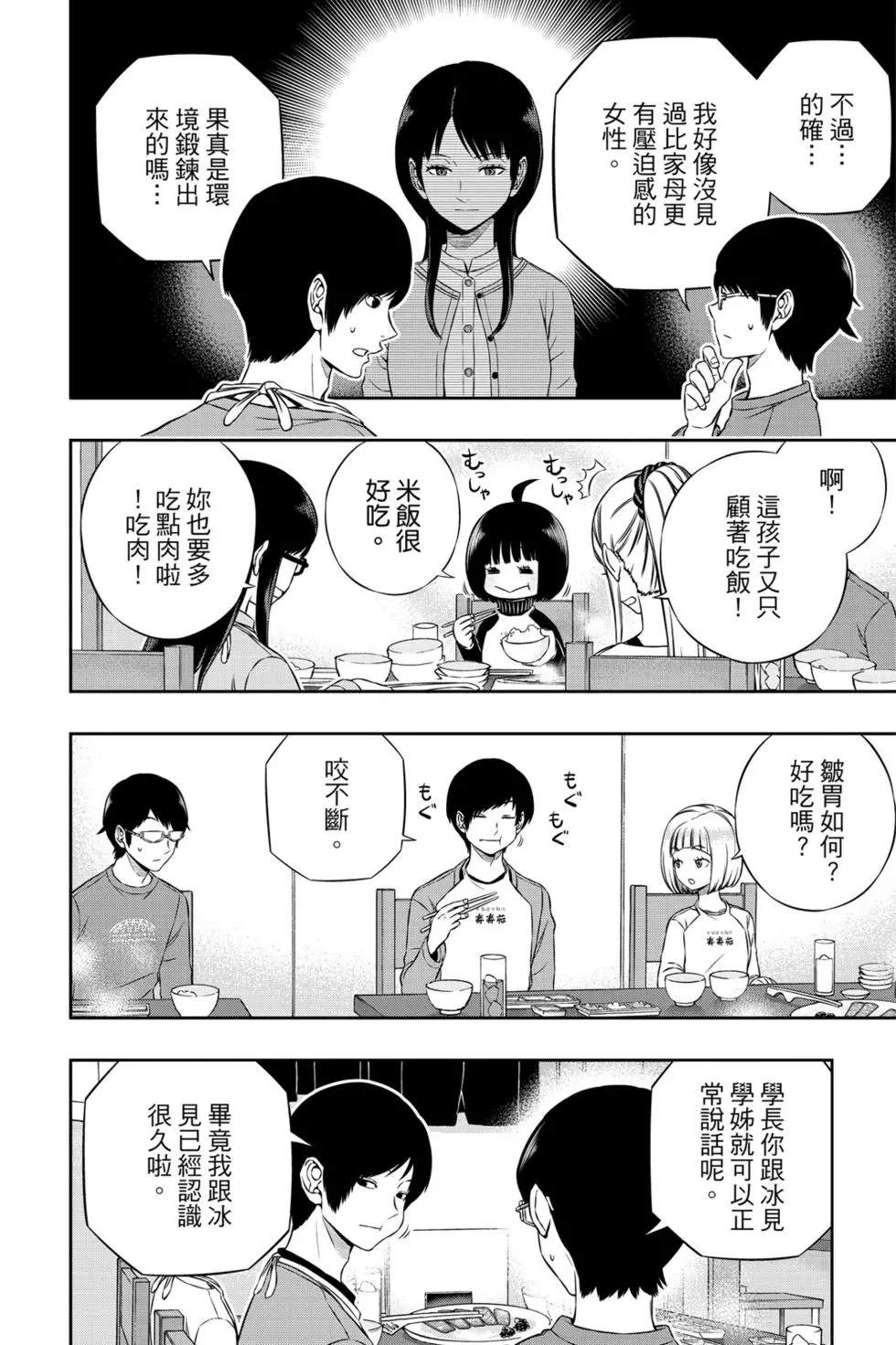 《境界触发者》漫画最新章节第20卷免费下拉式在线观看章节第【187】张图片