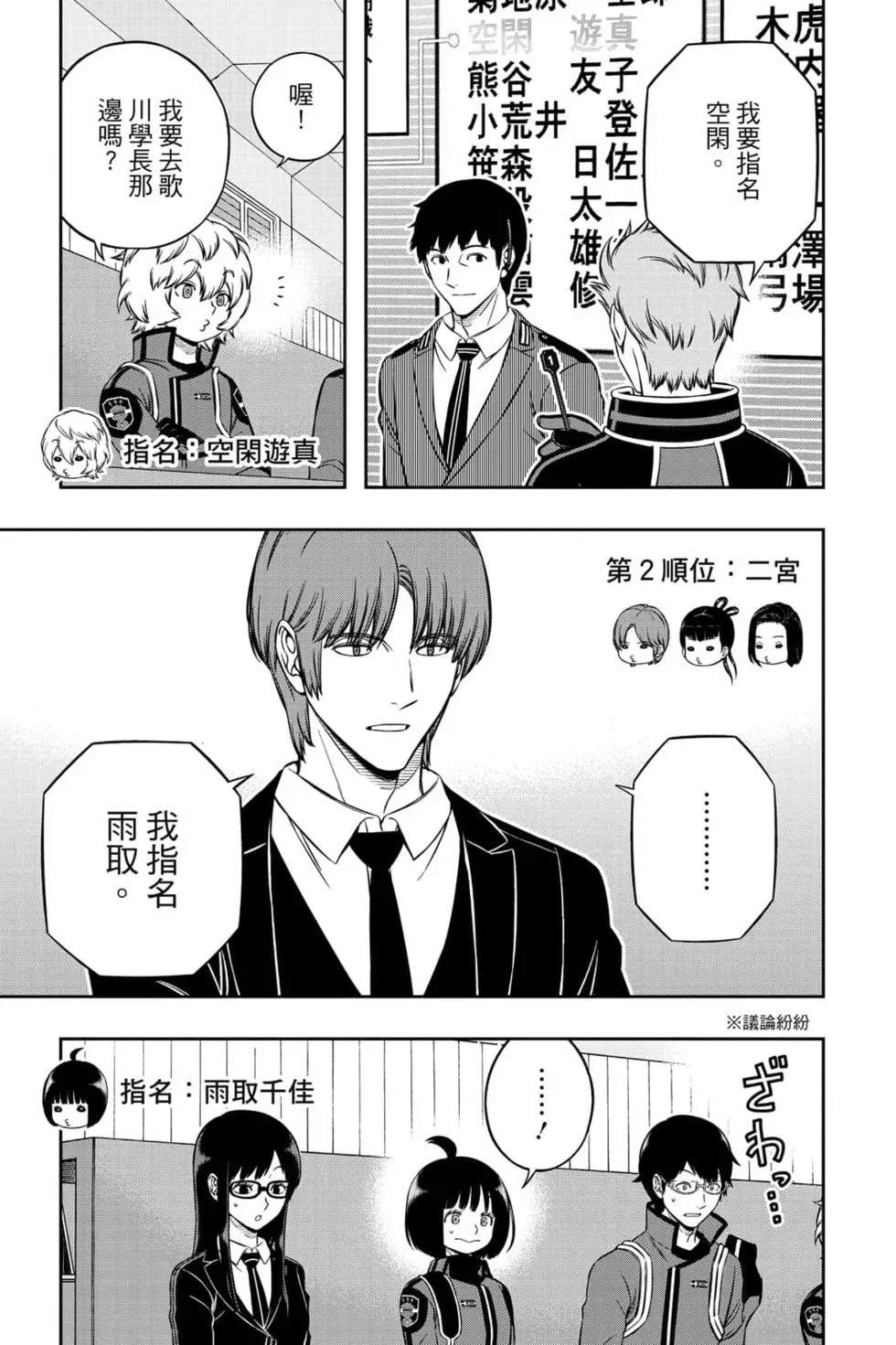 《境界触发者》漫画最新章节第23卷免费下拉式在线观看章节第【180】张图片