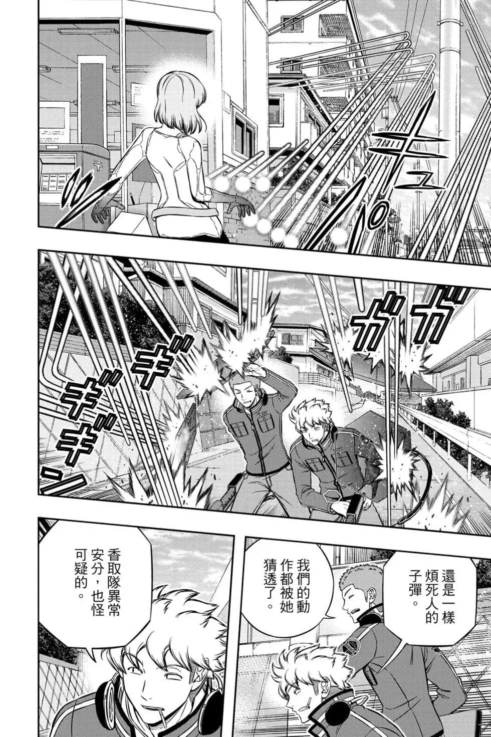 《境界触发者》漫画最新章节第23卷免费下拉式在线观看章节第【21】张图片