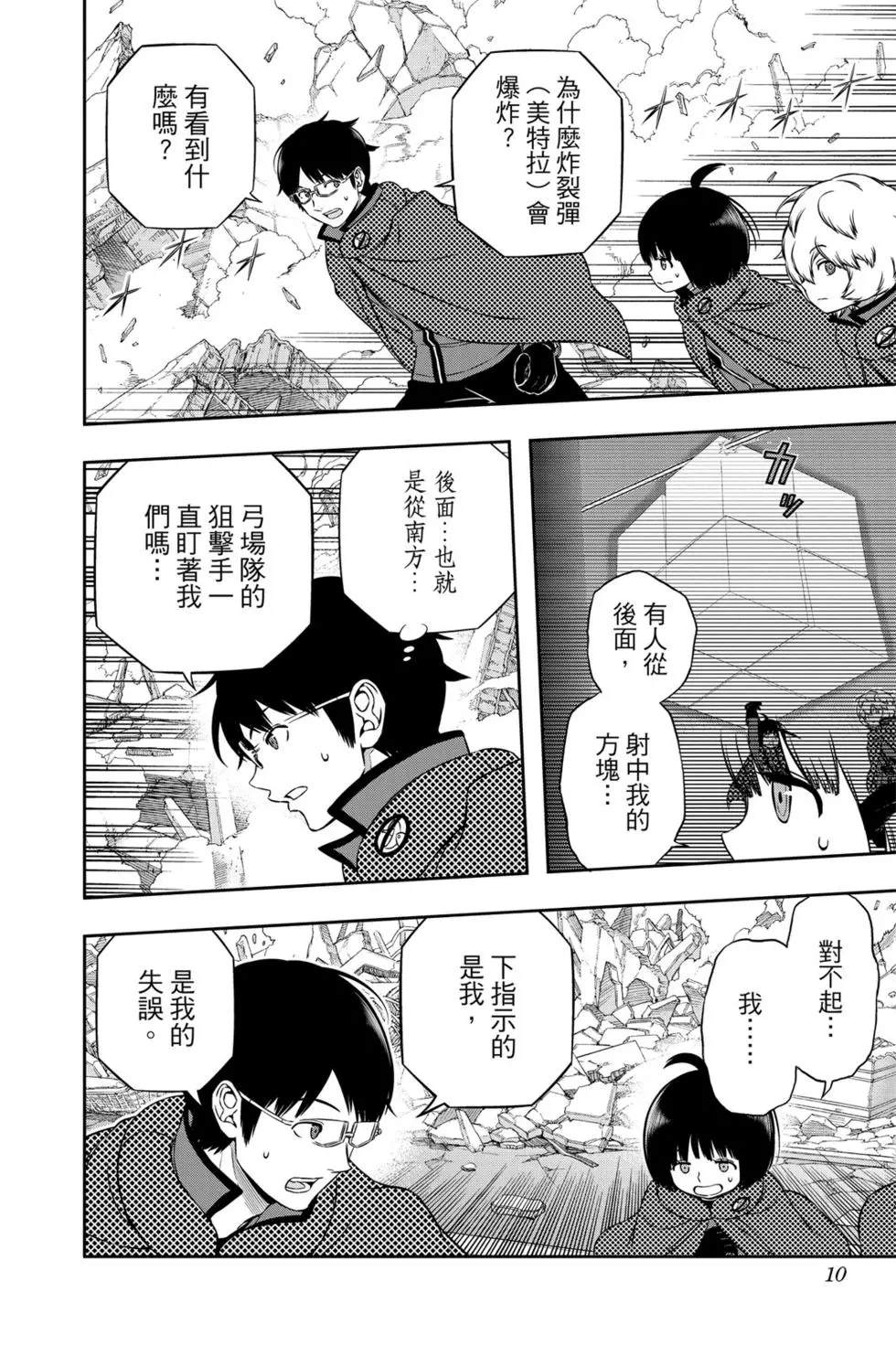 《境界触发者》漫画最新章节第22卷免费下拉式在线观看章节第【9】张图片