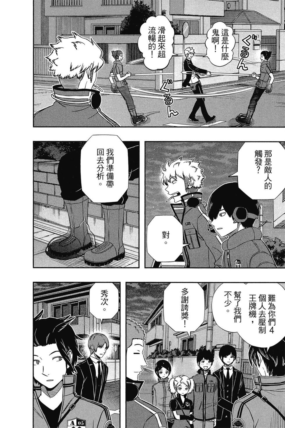 《境界触发者》漫画最新章节第16卷免费下拉式在线观看章节第【51】张图片