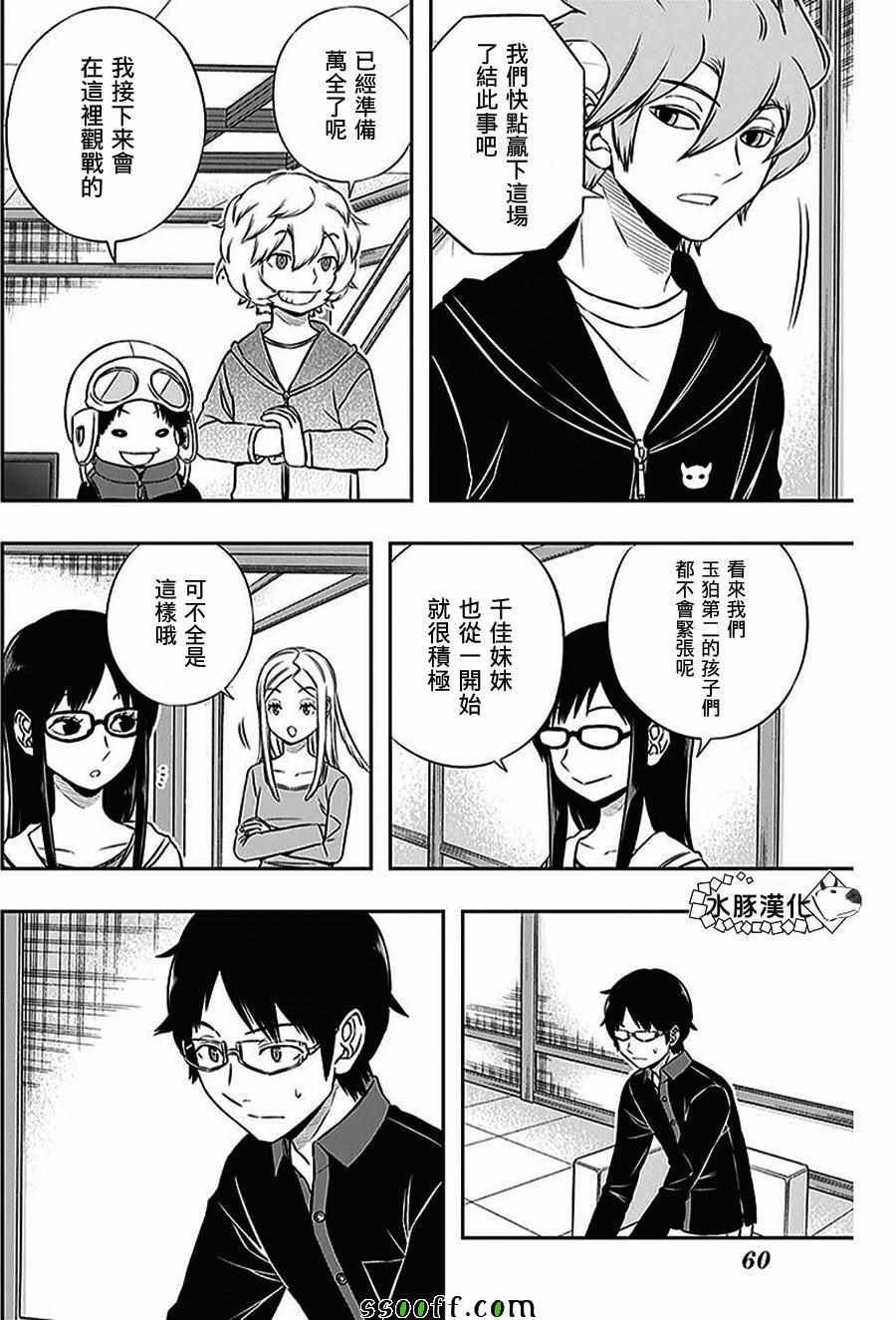 《境界触发者》漫画最新章节第165话免费下拉式在线观看章节第【2】张图片