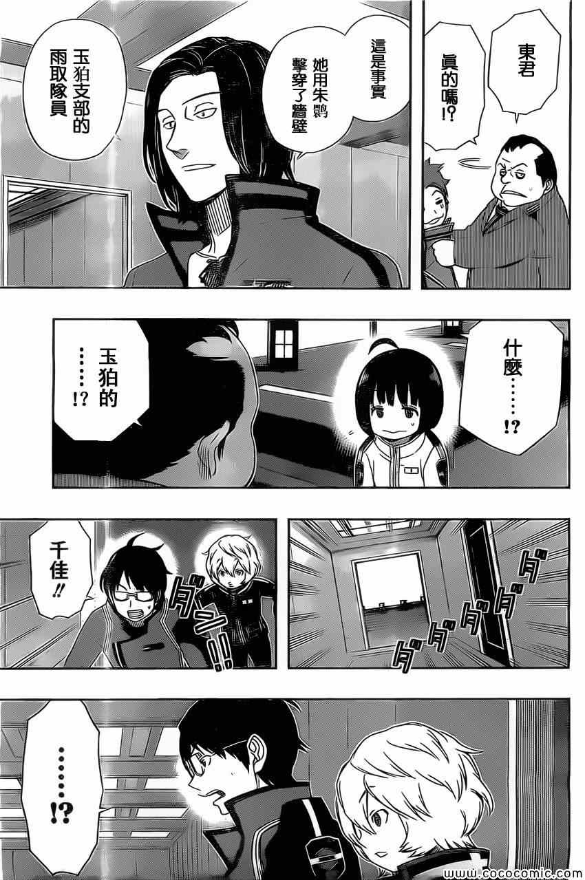 《境界触发者》漫画最新章节第37话免费下拉式在线观看章节第【15】张图片