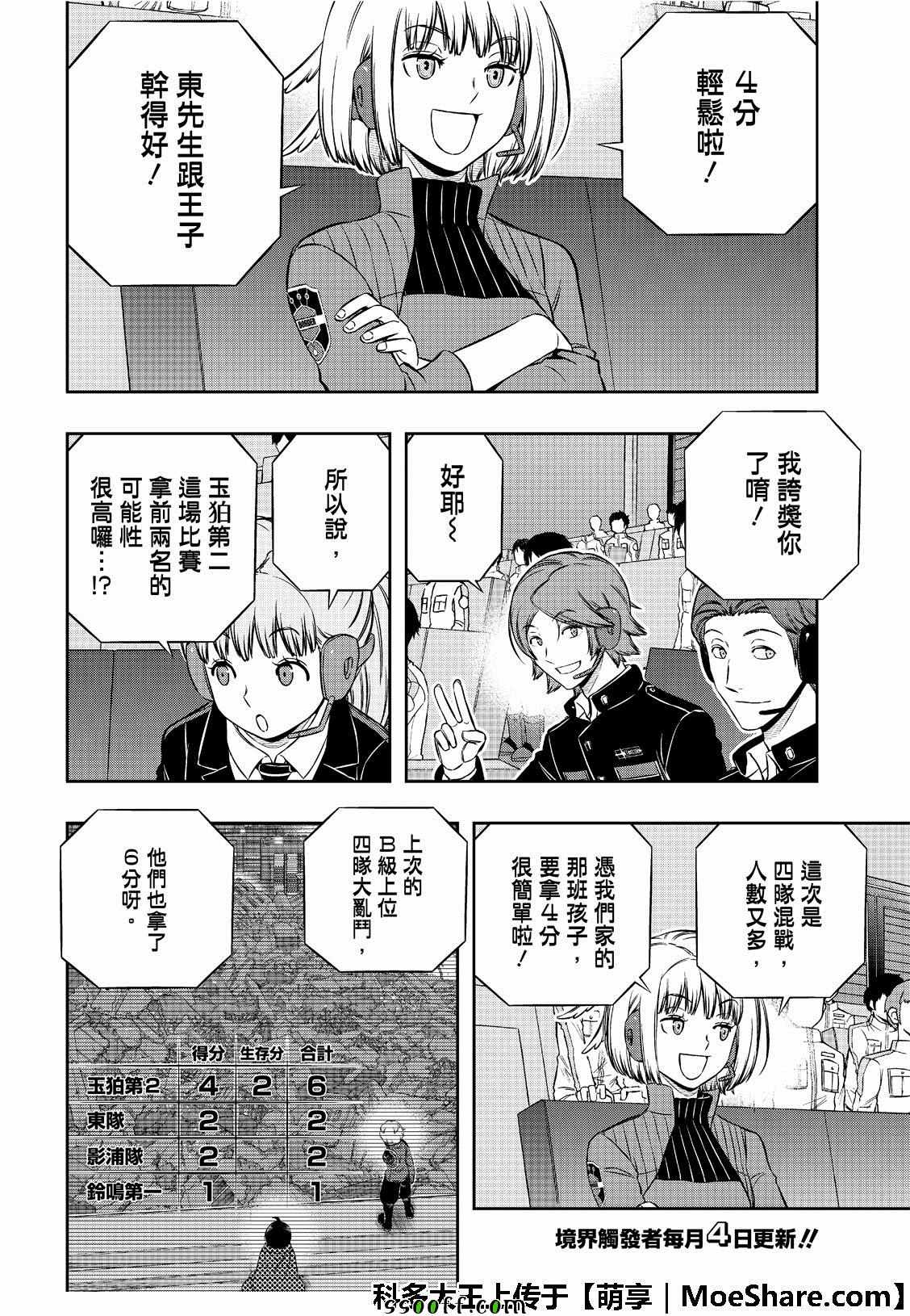 《境界触发者》漫画最新章节第184话免费下拉式在线观看章节第【5】张图片