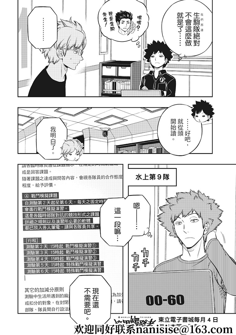 《境界触发者》漫画最新章节第207话 远征选拔测验（5）免费下拉式在线观看章节第【36】张图片