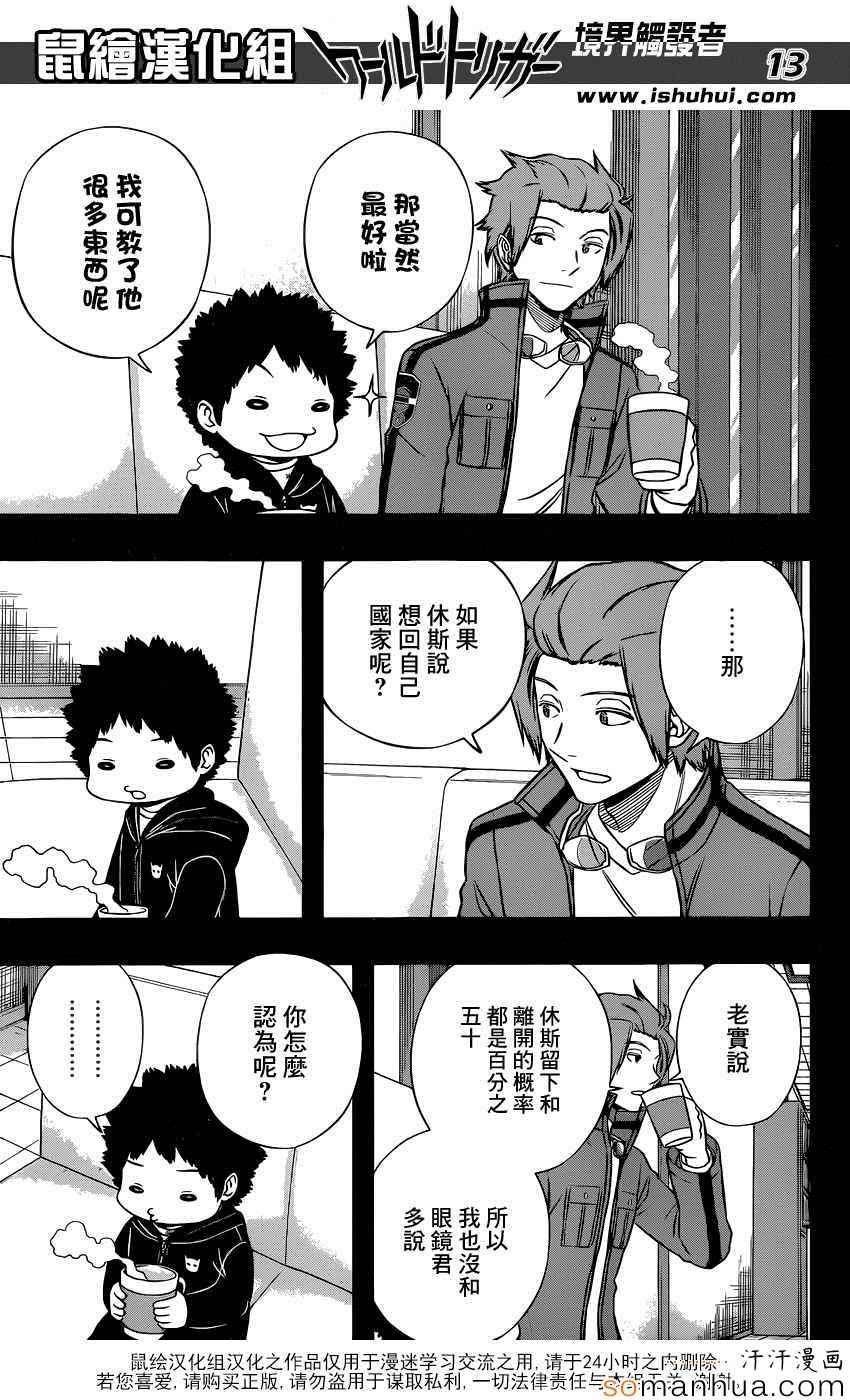 《境界触发者》漫画最新章节第134话免费下拉式在线观看章节第【13】张图片