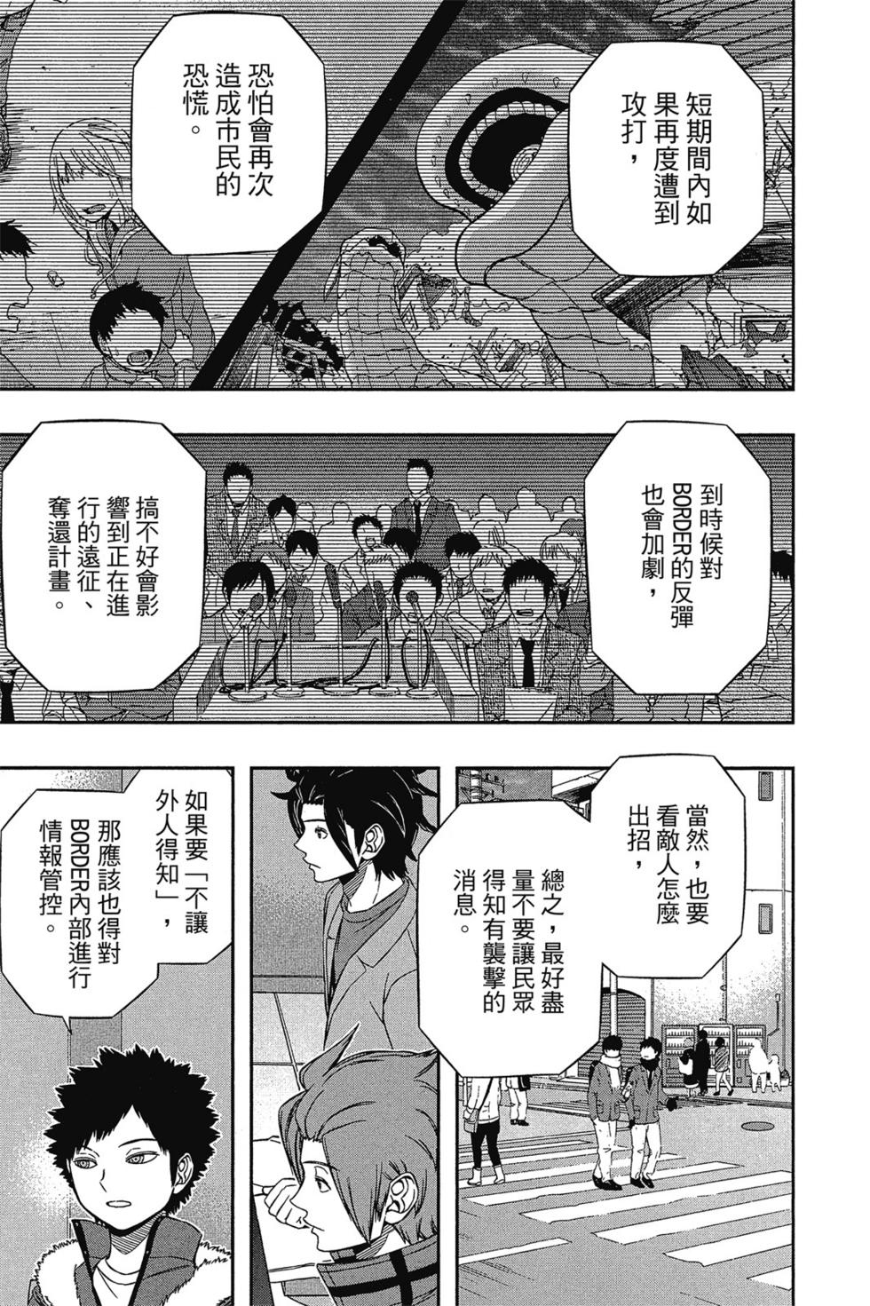 《境界触发者》漫画最新章节第14卷免费下拉式在线观看章节第【34】张图片