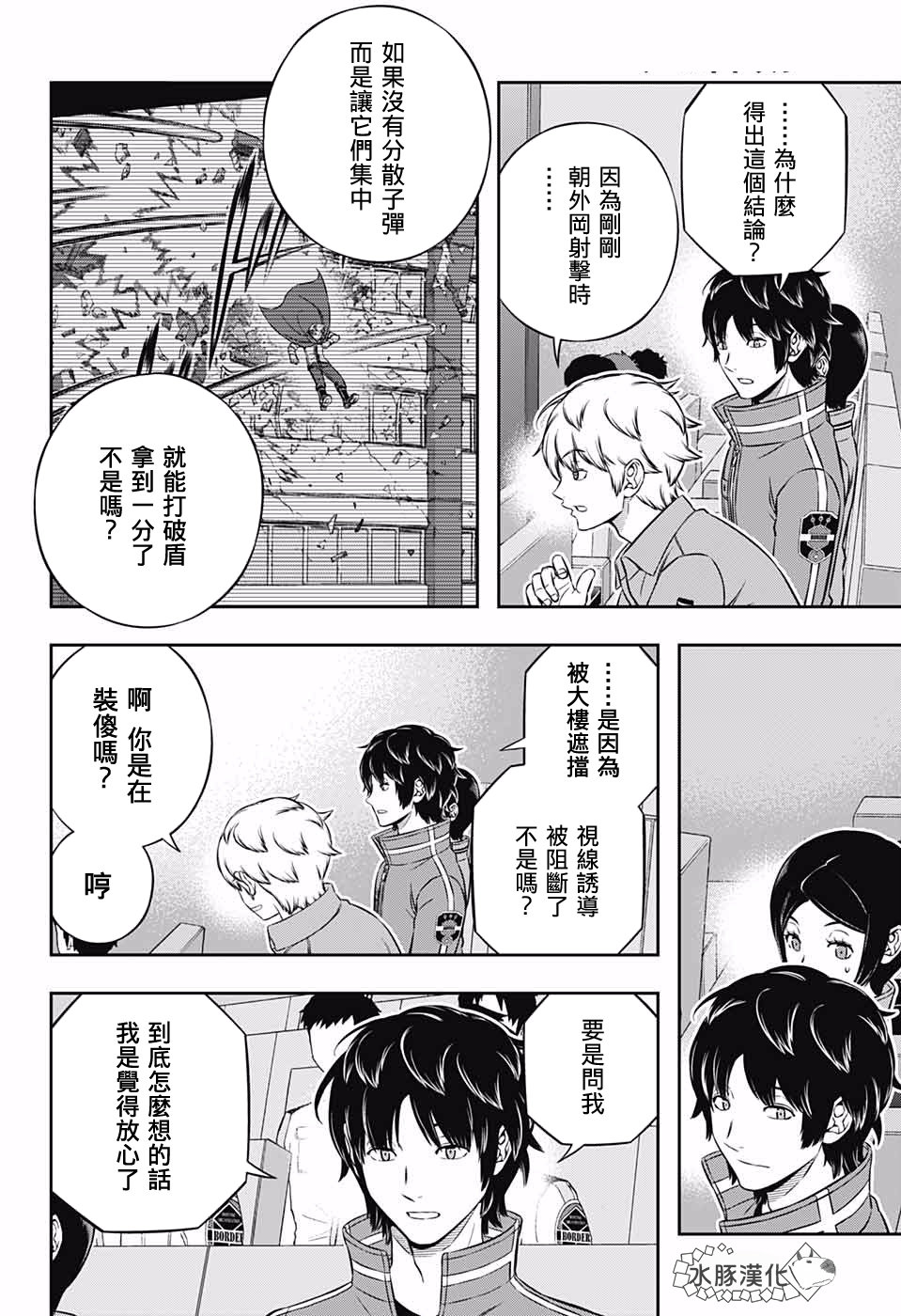 《境界触发者》漫画最新章节第193话 二宫队（4）免费下拉式在线观看章节第【14】张图片