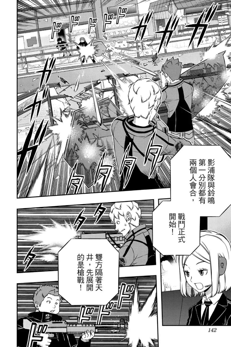 《境界触发者》漫画最新章节第19卷免费下拉式在线观看章节第【141】张图片