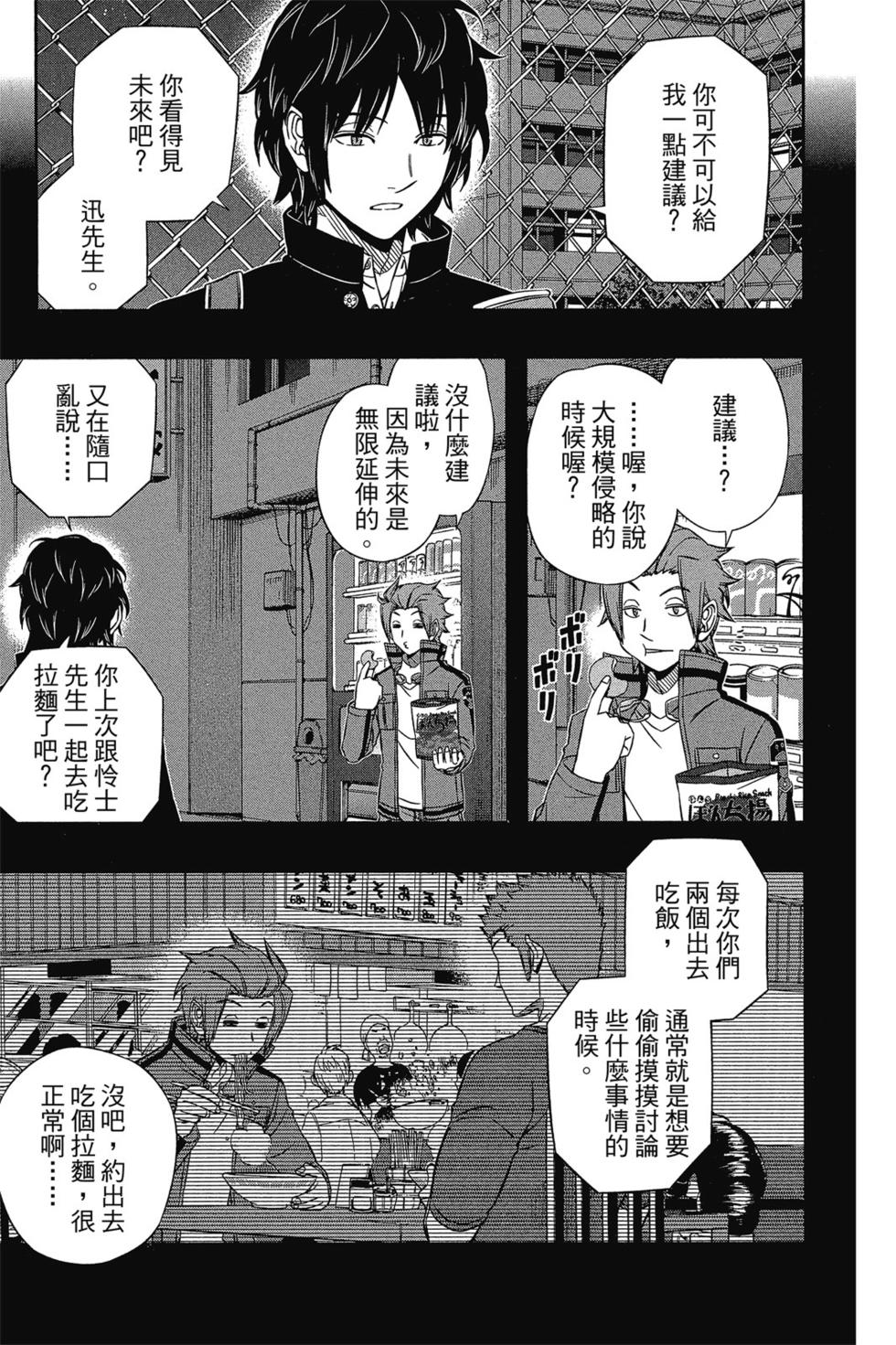 《境界触发者》漫画最新章节第9卷免费下拉式在线观看章节第【74】张图片