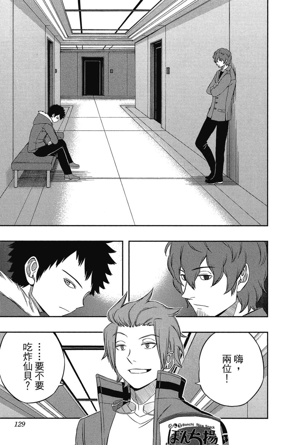 《境界触发者》漫画最新章节第4卷免费下拉式在线观看章节第【128】张图片