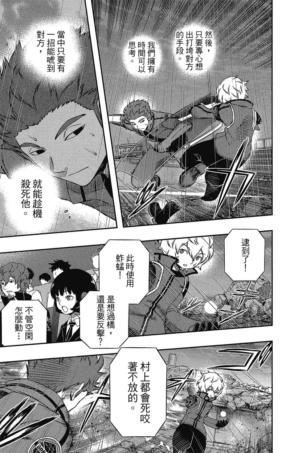 《境界触发者》漫画最新章节第12卷免费下拉式在线观看章节第【76】张图片