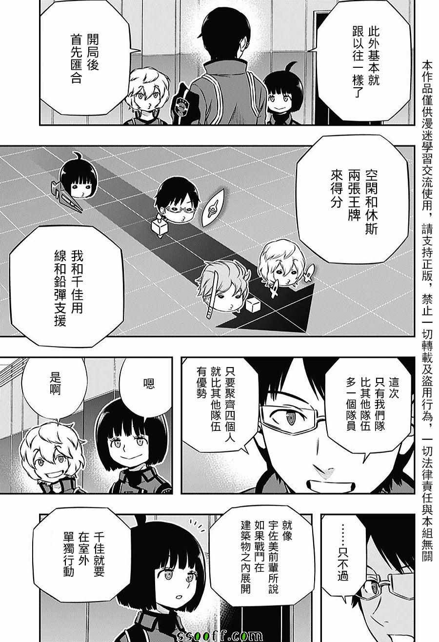 《境界触发者》漫画最新章节第166话免费下拉式在线观看章节第【5】张图片