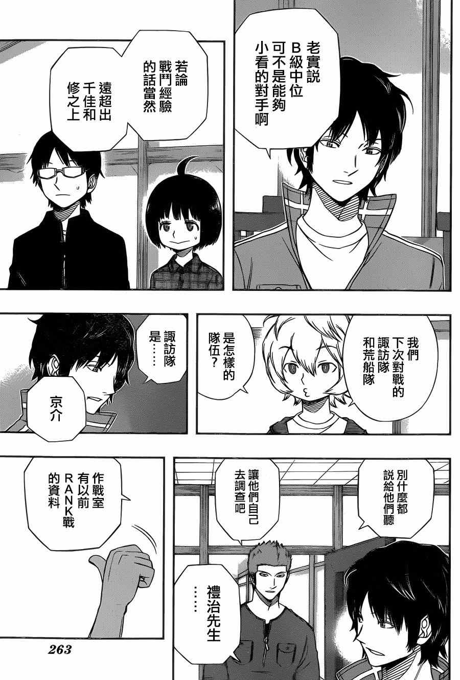 《境界触发者》漫画最新章节第87话免费下拉式在线观看章节第【7】张图片