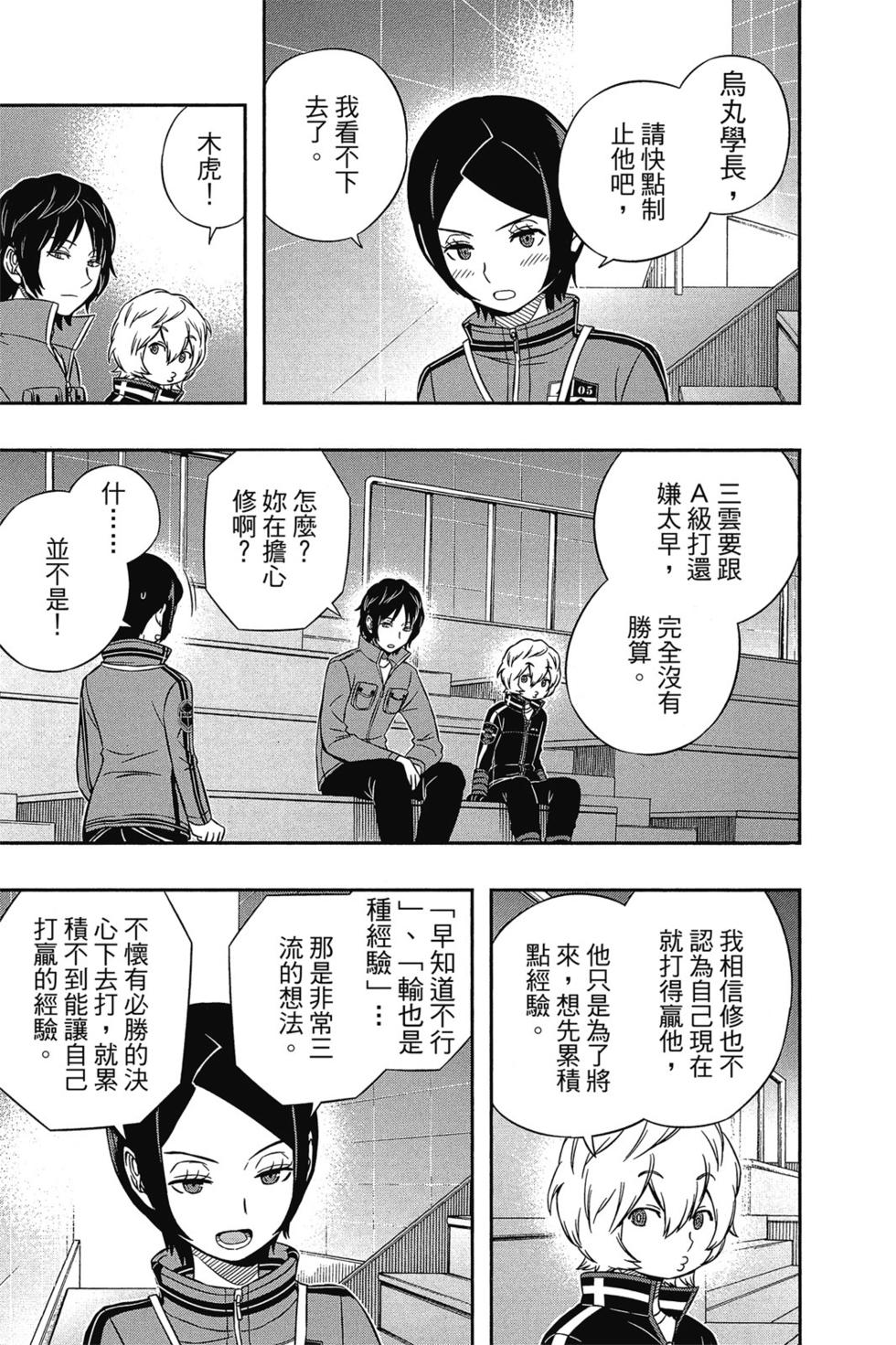 《境界触发者》漫画最新章节第5卷免费下拉式在线观看章节第【22】张图片