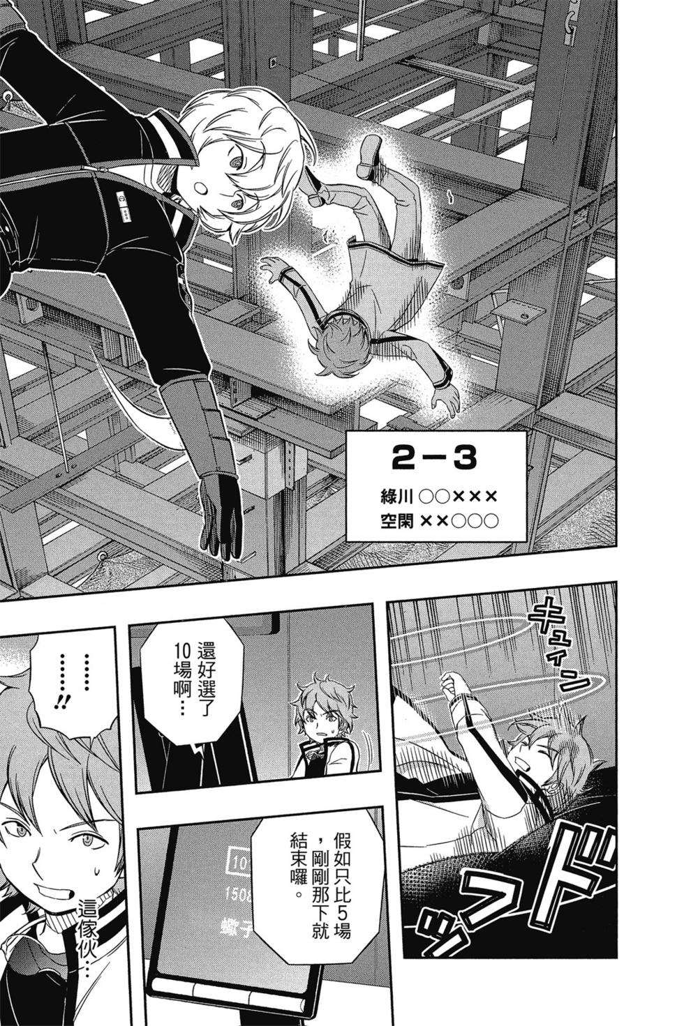 《境界触发者》漫画最新章节第5卷免费下拉式在线观看章节第【118】张图片