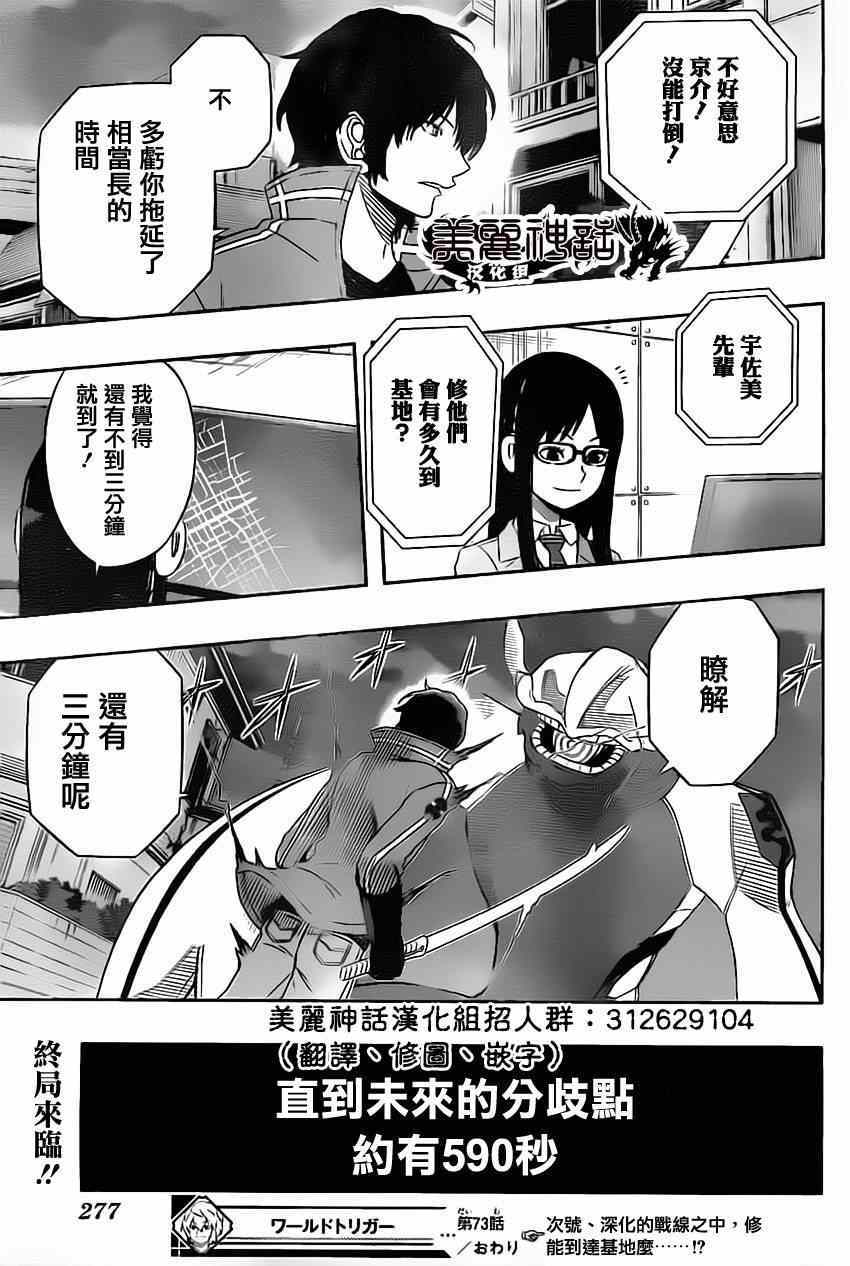 《境界触发者》漫画最新章节第73话免费下拉式在线观看章节第【19】张图片