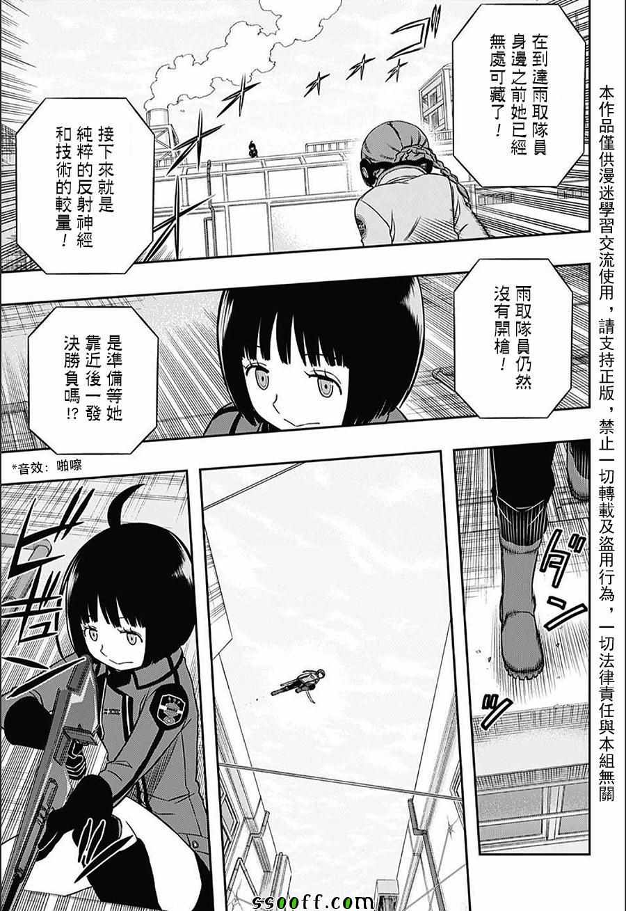 《境界触发者》漫画最新章节第145话免费下拉式在线观看章节第【5】张图片