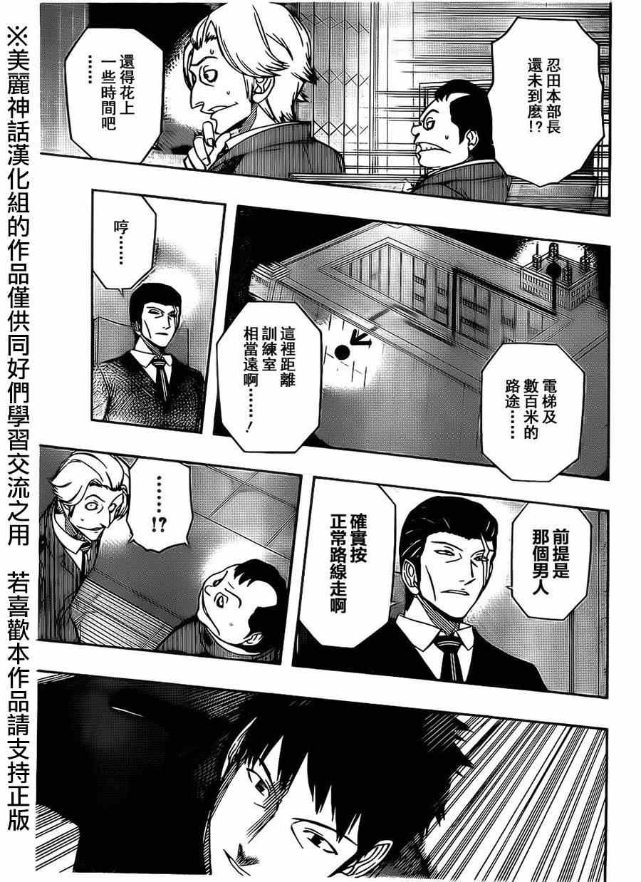 《境界触发者》漫画最新章节第70话免费下拉式在线观看章节第【13】张图片