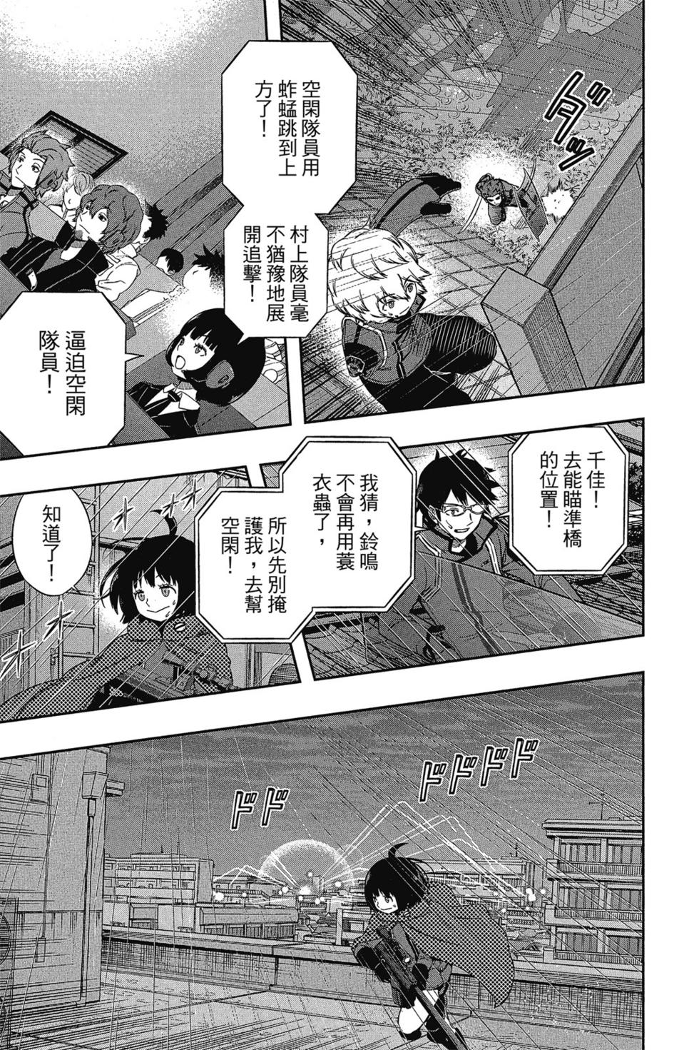 《境界触发者》漫画最新章节第12卷免费下拉式在线观看章节第【70】张图片