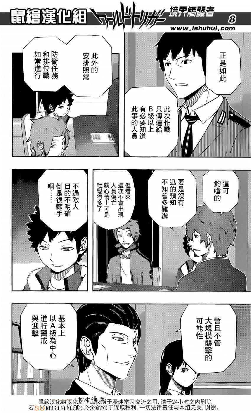 《境界触发者》漫画最新章节第117话免费下拉式在线观看章节第【6】张图片