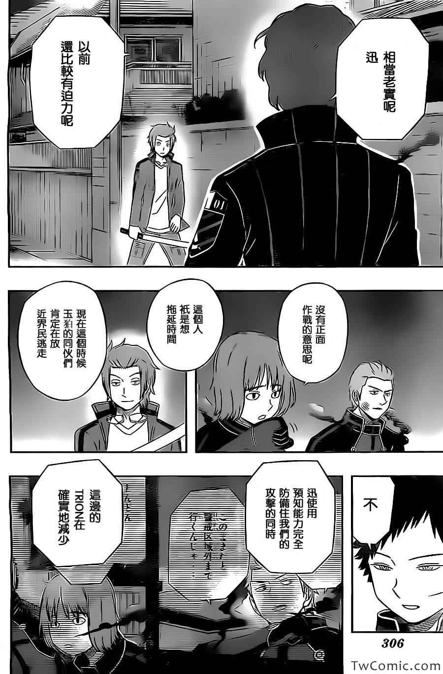 《境界触发者》漫画最新章节第27话免费下拉式在线观看章节第【15】张图片