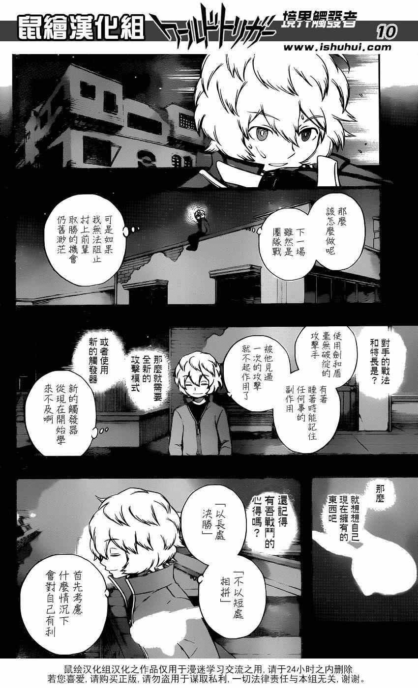 《境界触发者》漫画最新章节第101话免费下拉式在线观看章节第【10】张图片