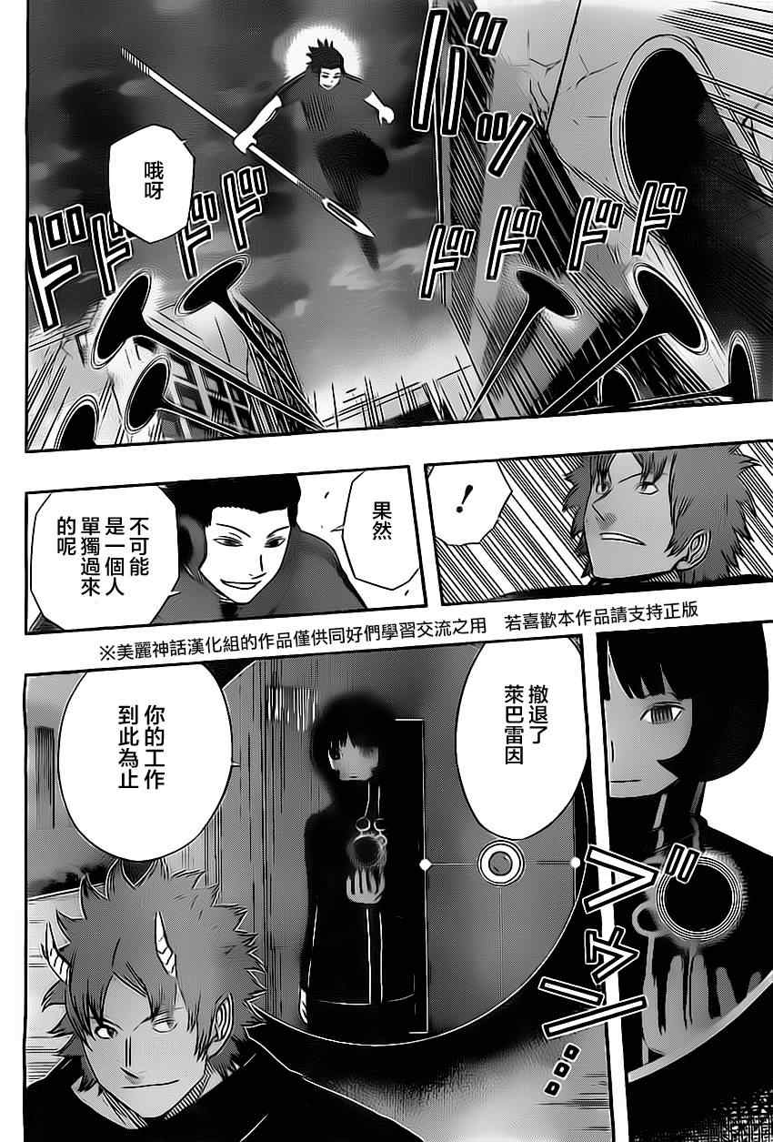 《境界触发者》漫画最新章节第61话免费下拉式在线观看章节第【4】张图片