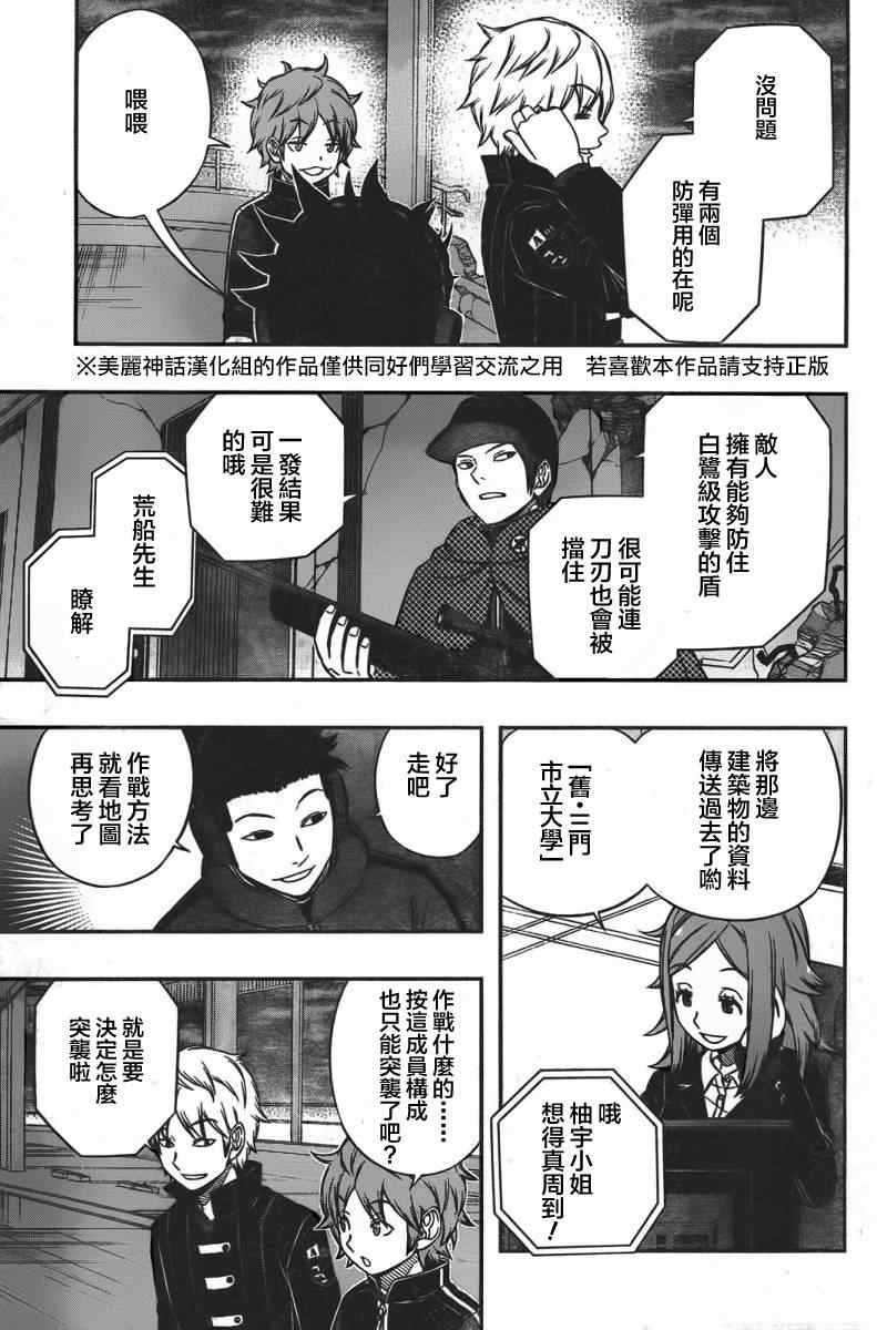 《境界触发者》漫画最新章节第59话免费下拉式在线观看章节第【3】张图片