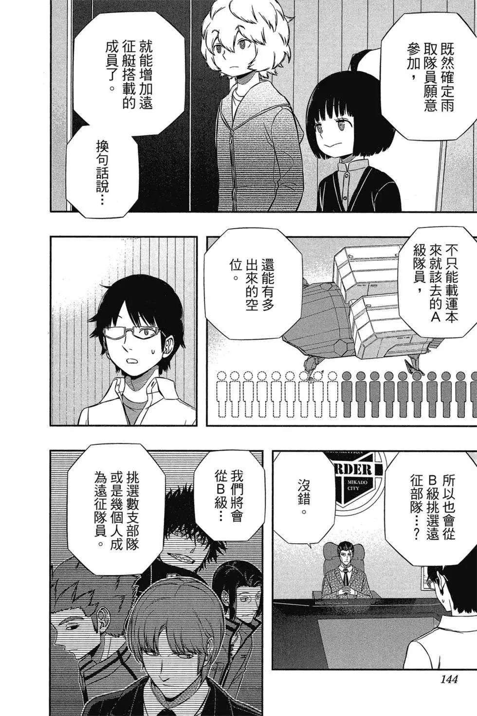 《境界触发者》漫画最新章节第17卷免费下拉式在线观看章节第【142】张图片