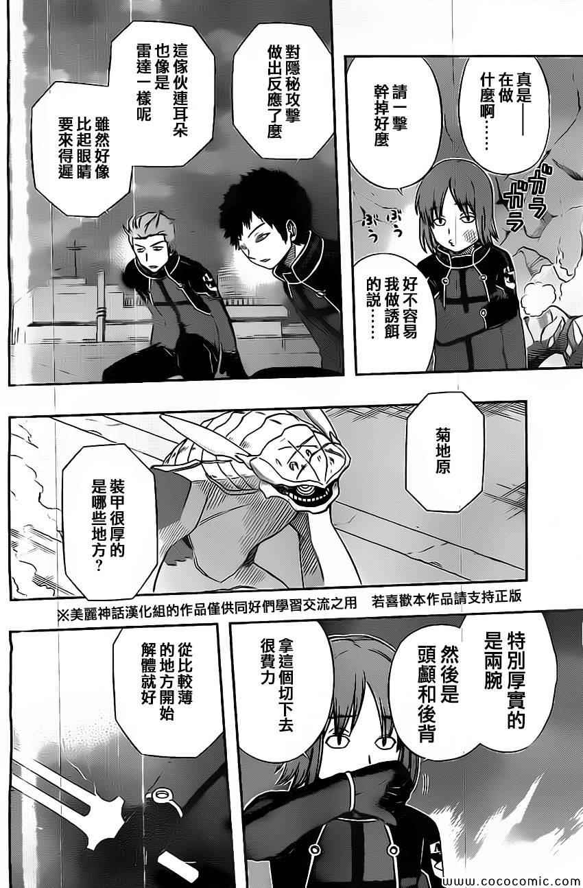 《境界触发者》漫画最新章节第46话免费下拉式在线观看章节第【16】张图片