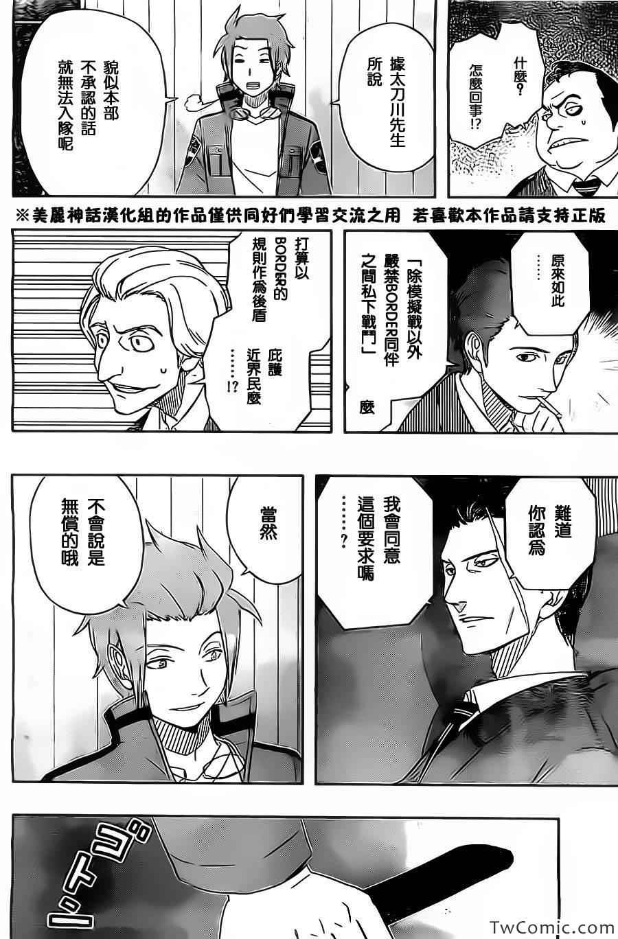 《境界触发者》漫画最新章节第31话免费下拉式在线观看章节第【17】张图片