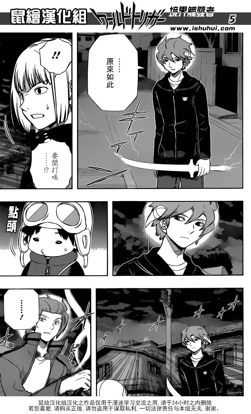 《境界触发者》漫画最新章节第135话免费下拉式在线观看章节第【5】张图片