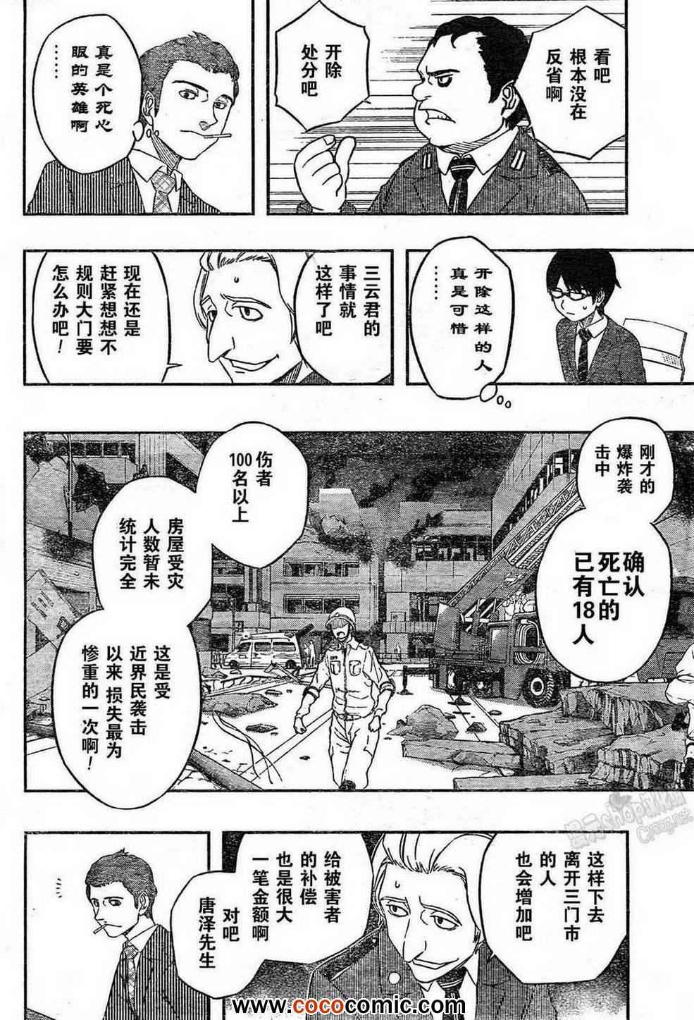 《境界触发者》漫画最新章节第10话免费下拉式在线观看章节第【9】张图片