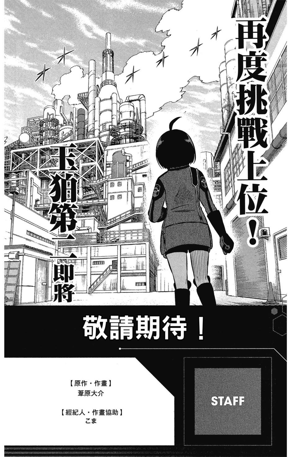 《境界触发者》漫画最新章节第15卷免费下拉式在线观看章节第【189】张图片