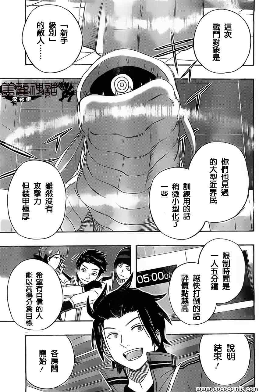 《境界触发者》漫画最新章节第33话免费下拉式在线观看章节第【13】张图片