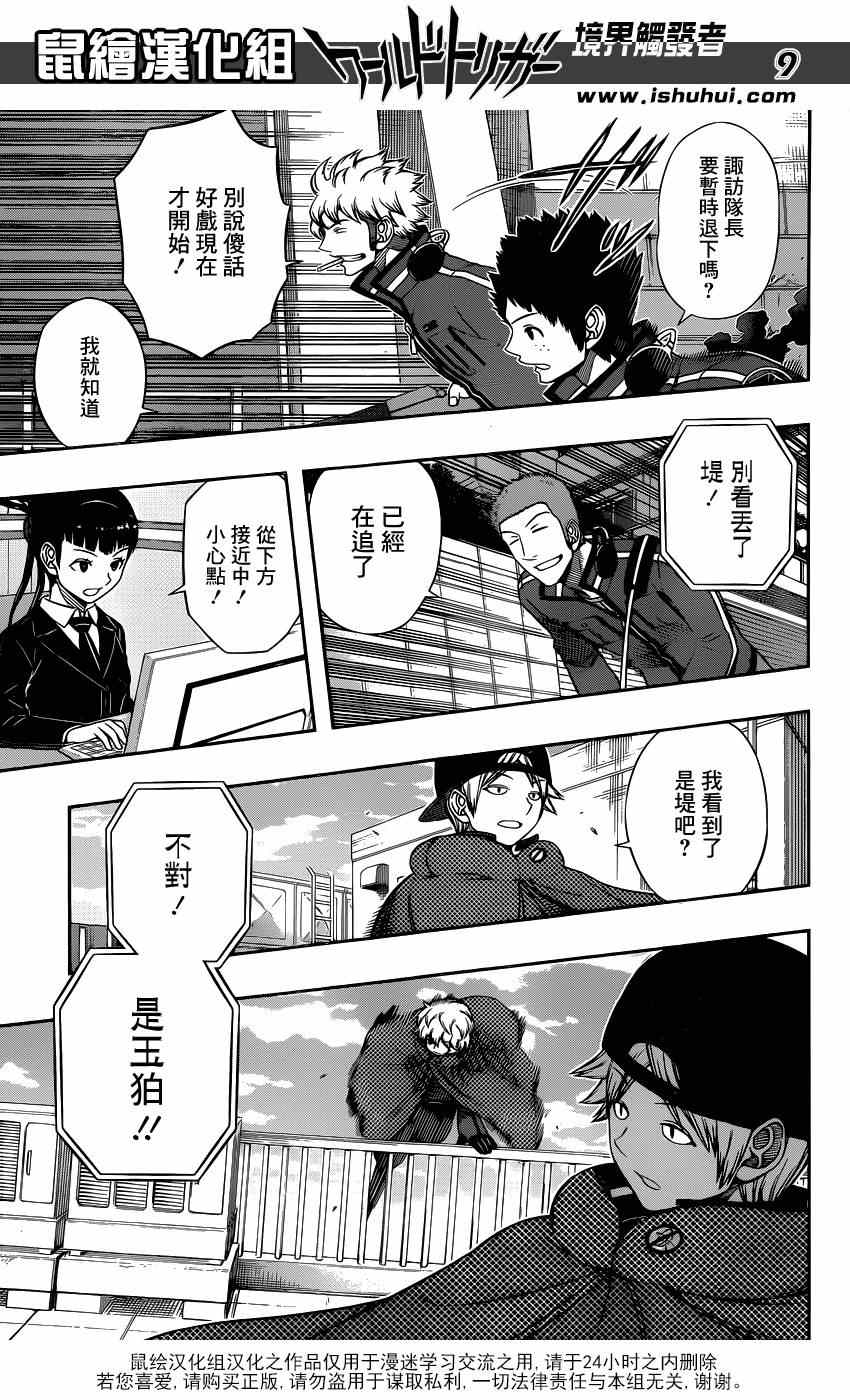 《境界触发者》漫画最新章节第89话免费下拉式在线观看章节第【9】张图片