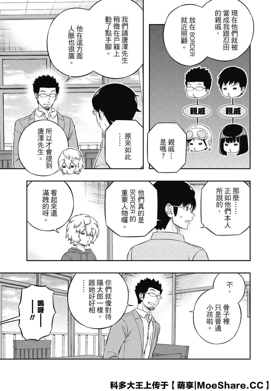 《境界触发者》漫画最新章节第200话 忍田瑠花免费下拉式在线观看章节第【11】张图片