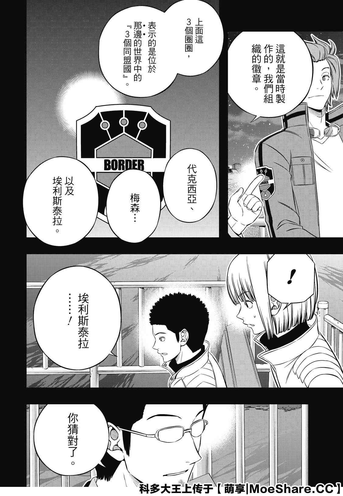 《境界触发者》漫画最新章节第201话 林藤阳太郎（3）免费下拉式在线观看章节第【20】张图片