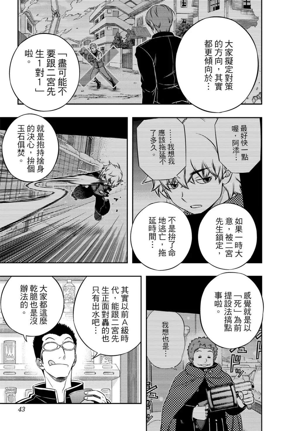 《境界触发者》漫画最新章节第21卷免费下拉式在线观看章节第【42】张图片