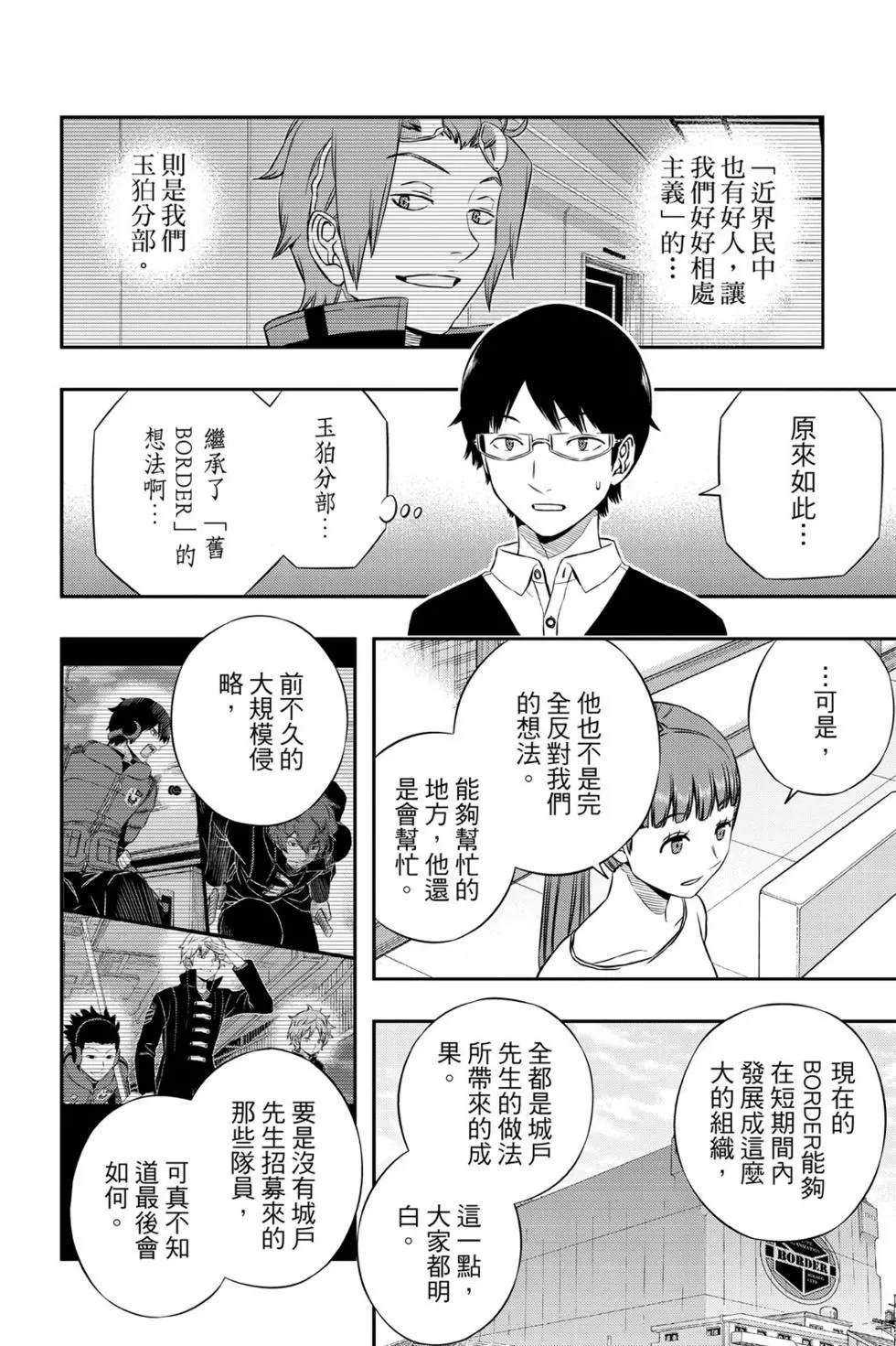 《境界触发者》漫画最新章节第19卷免费下拉式在线观看章节第【39】张图片