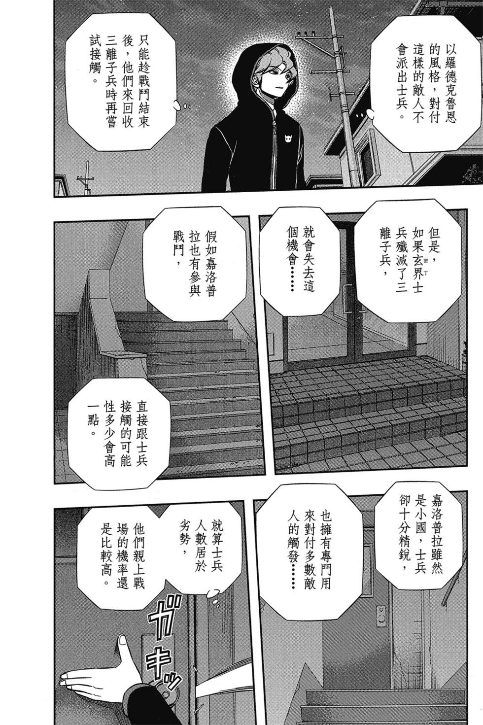 《境界触发者》漫画最新章节第15卷免费下拉式在线观看章节第【85】张图片