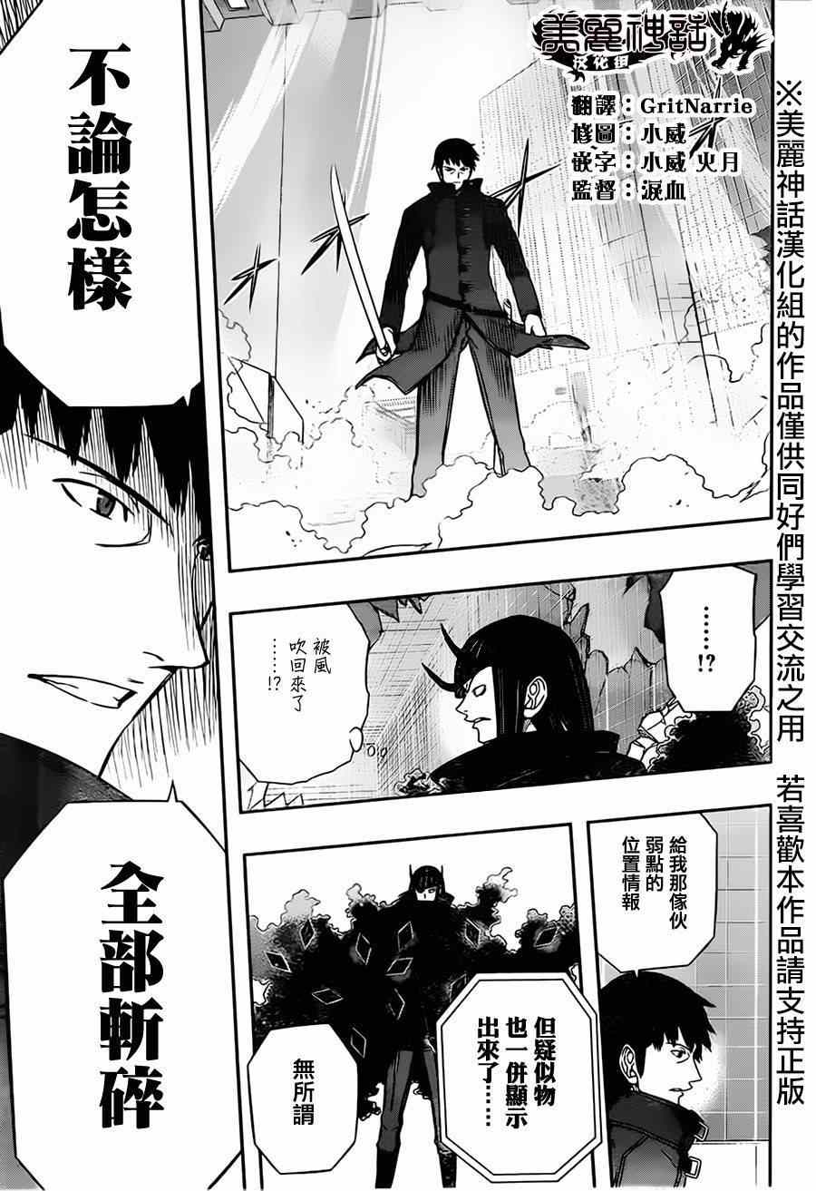 《境界触发者》漫画最新章节第71话免费下拉式在线观看章节第【3】张图片