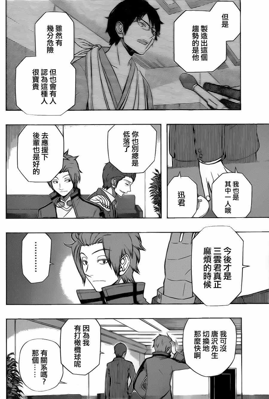 《境界触发者》漫画最新章节第87话免费下拉式在线观看章节第【4】张图片