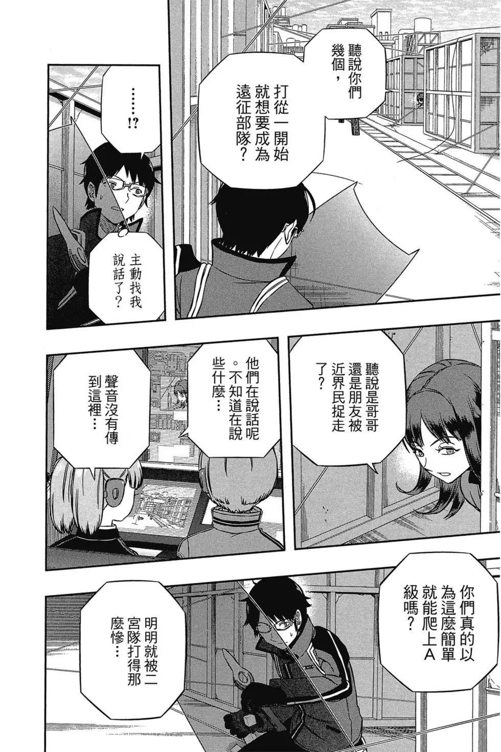 《境界触发者》漫画最新章节第17卷免费下拉式在线观看章节第【14】张图片